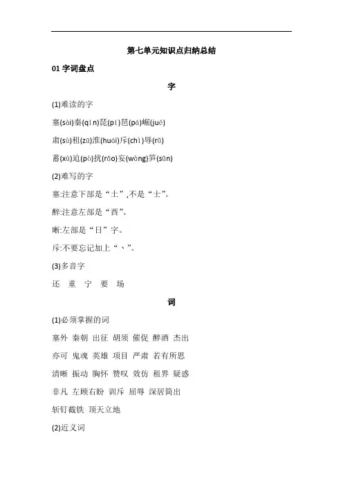 部编版小学四年级语文上册第七单元知识点归纳总结及单元测试卷含答案