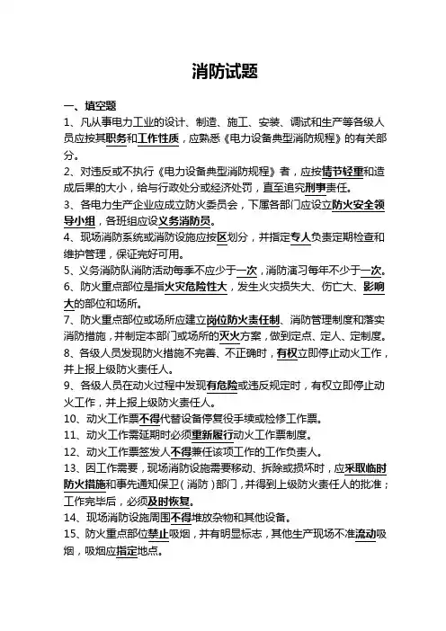 消防考试题库