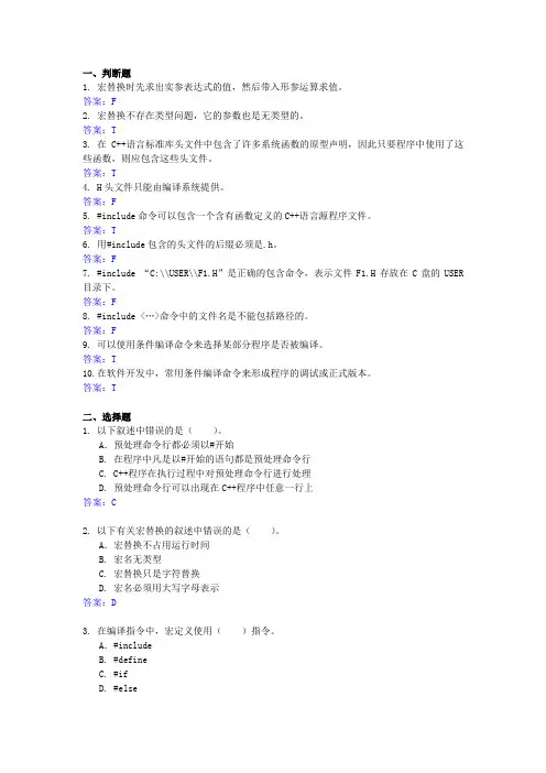 第7章-编译预处理