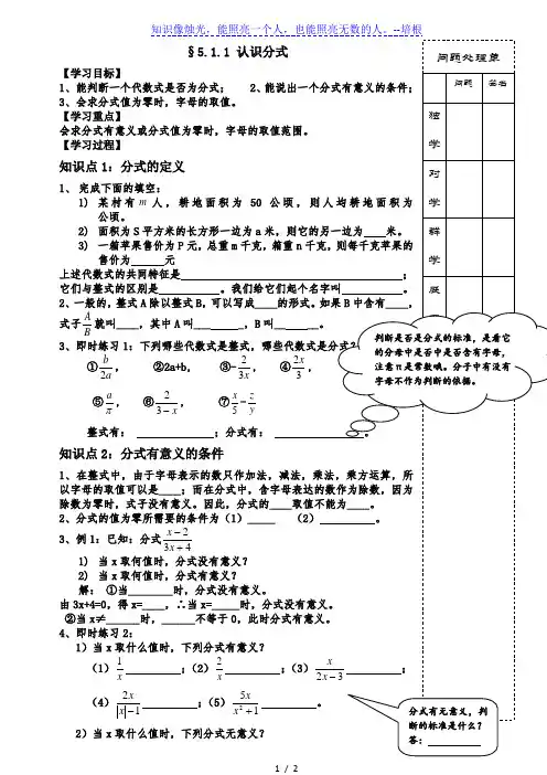 北师大版八年级数学 下册导学案：5.1.1认识分式(无答案)