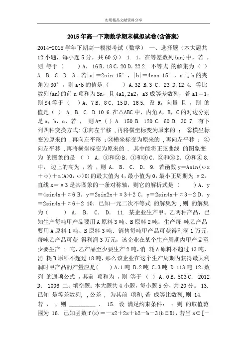 2015年高一下期数学期末模拟试卷(含答案)