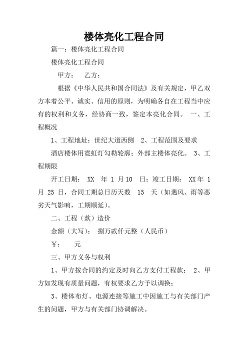 楼体亮化工程合同