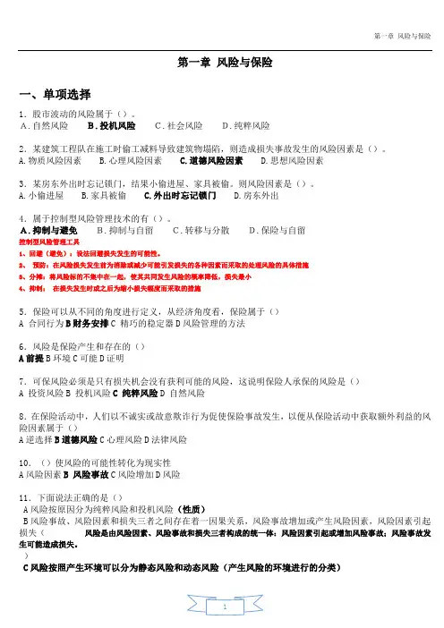 第一章风险与保险练习题