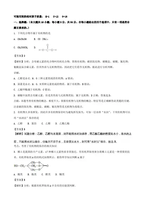 安徽省安庆市第一中学2017-2018学年高二下学期期中考试试题 (化学 解析版)