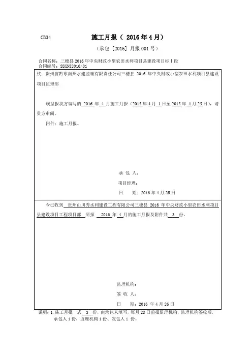 施工月报1