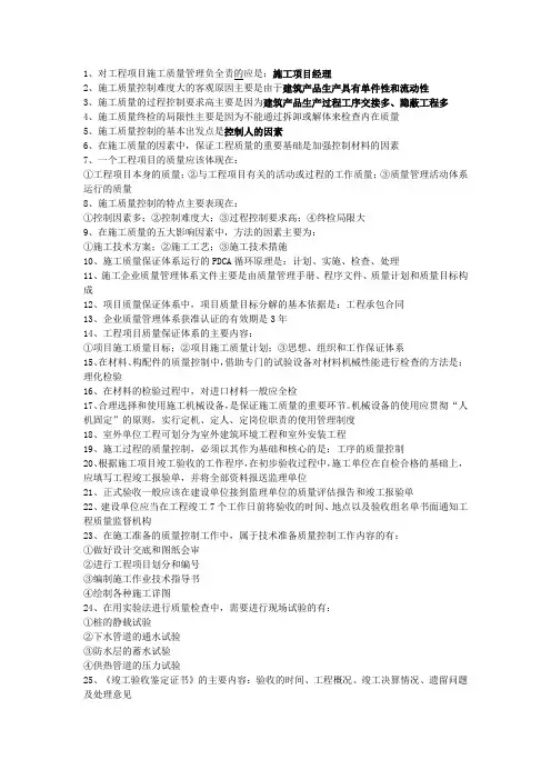 施工管理知识点