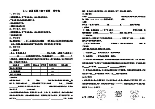 金属晶体与离子晶体导学案