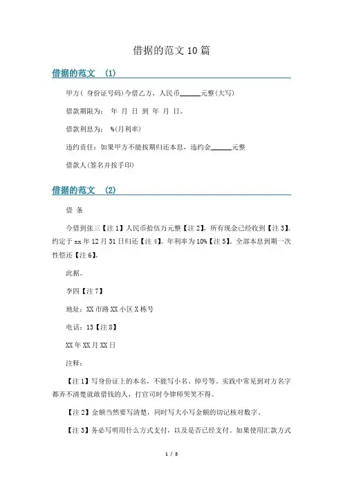 借据的范文10篇