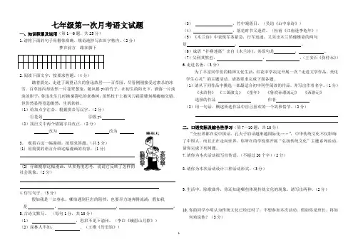 七年级第一次月考语文试题及答案
