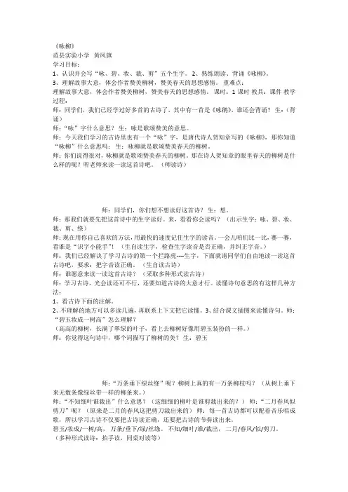 部编版小学语文二年级下册《古诗二首-咏柳》语文教案