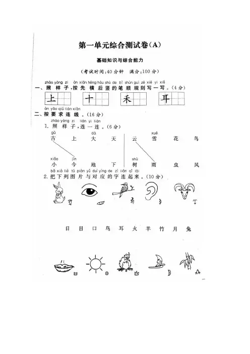 部编版小学一年级上册第1单元试卷【优质】