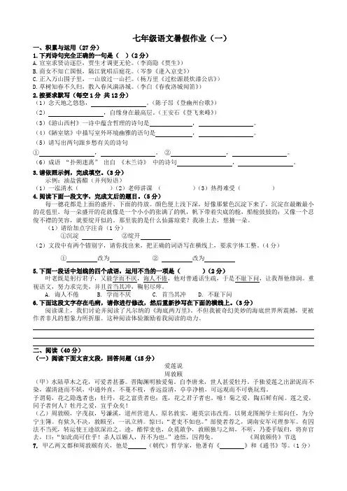 七年级语文暑假作业1