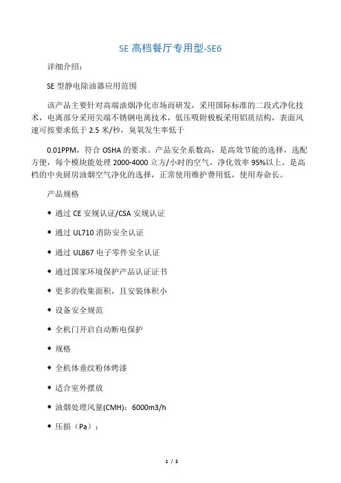 SUPAR油烟净化器