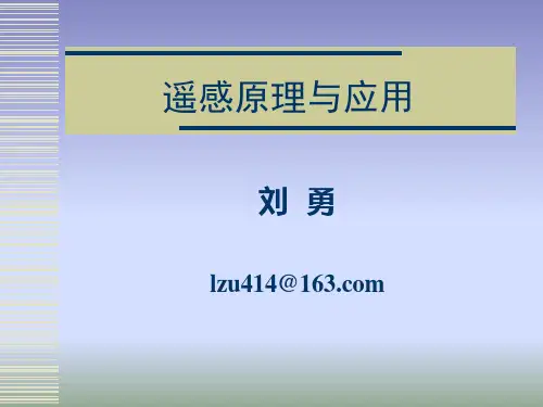 第四章 传感器及其成像原理