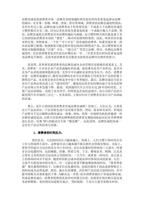 从消费者自身特性看品牌忠诚度成因