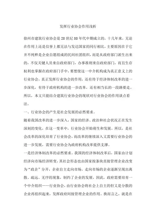 发挥行业协会作用浅析