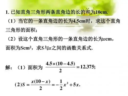 练习_二次函数-优质公开课-华东师大9下精品