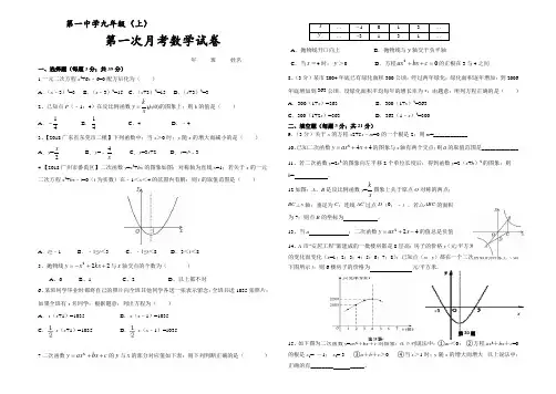 九年级数学(上)第一次月考试卷(含答案)