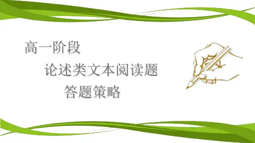 论述类文本答题思路(课堂PPT)