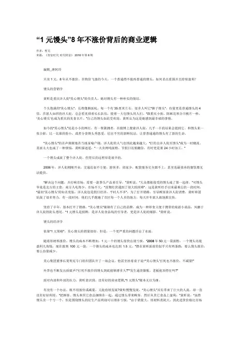 “1元馒头”8年不涨价背后的商业逻辑