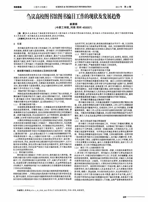 刍议高校图书馆图书编目工作的现状及发展趋势