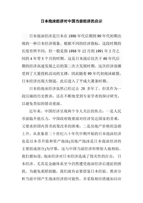 日本泡沫经济对中国当前经济的启示
