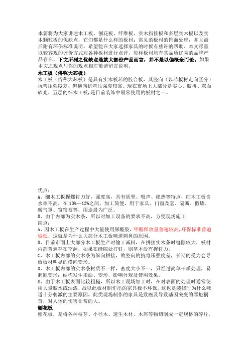 木工板 刨花板 纤维板 实木指接板和多层实木板以及实木颗粒板的优缺点
