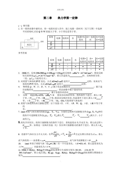 物化,第1章  热力学第一定律---补充练习题