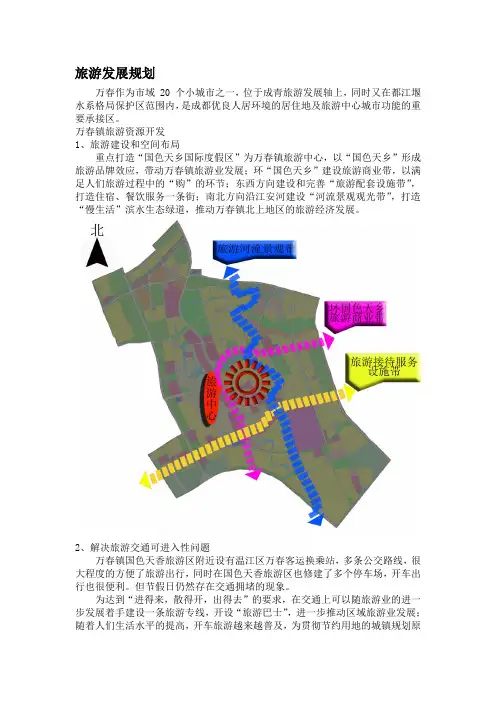 旅游发展规划