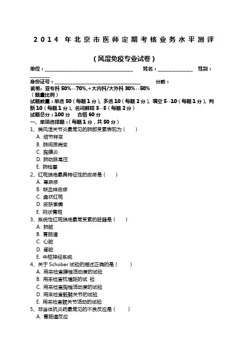 (完整版)风湿免疫试题及答案
