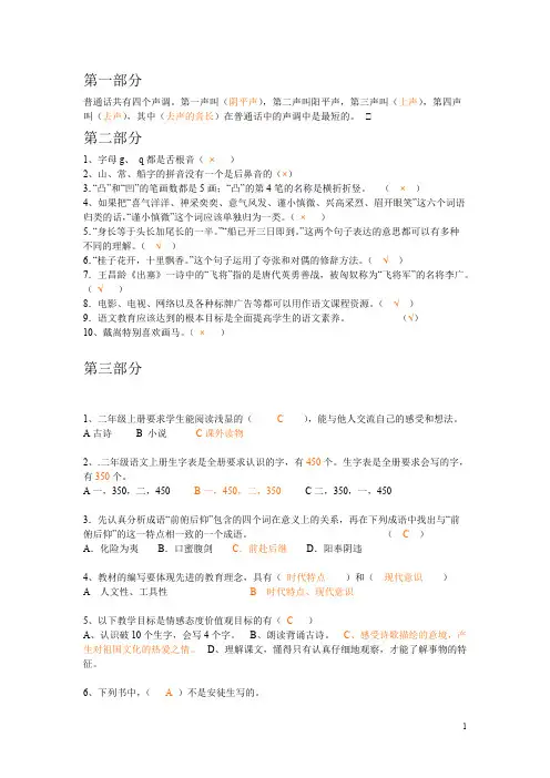 (完整)小学语文教材教法考试试卷及参考答案(低段)