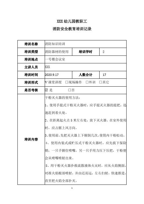 教职工消防安全培训记录