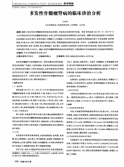多发性骨髓瘤肾病的临床诊治分析