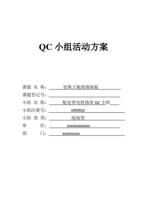 qc小组活动记录