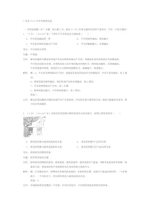 广东省2014年中考物理试卷