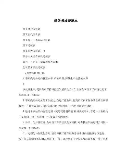 绩效考核表范本