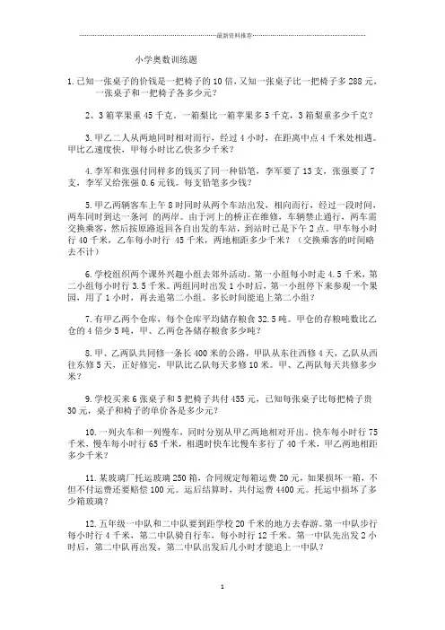 小学50道经典奥数应用题及答案精编版