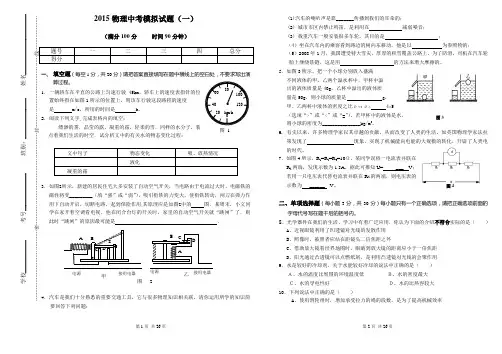 人教版2015年中考物理模拟试题(三套,含答案)