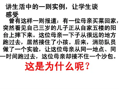 【五年级语文上册优质课件】17地震中的父与子