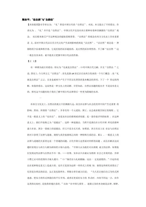 法自然与自然法
