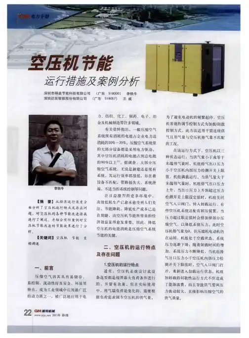 空压机节能运行措施及案例分析