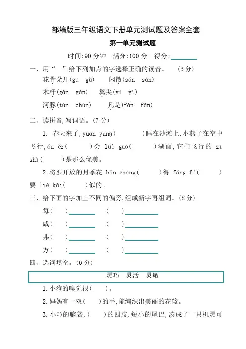 部编版三年级语文下册单元测试题及答案全套