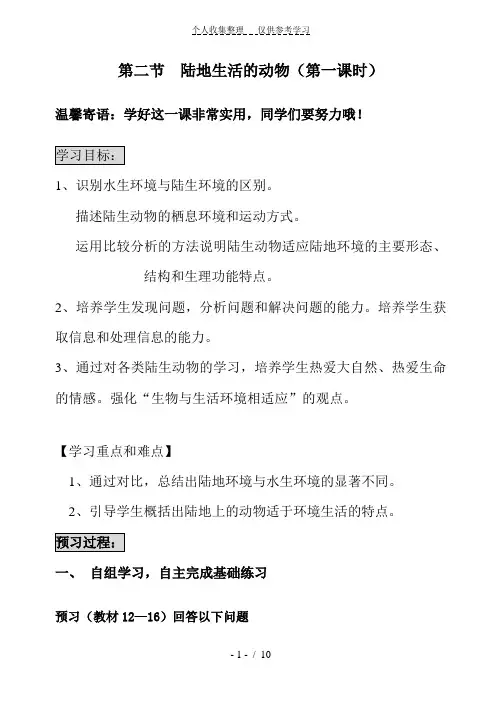 陆地生活的动物
