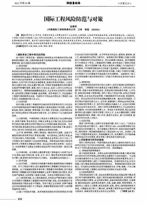 国际工程风险防范与对策
