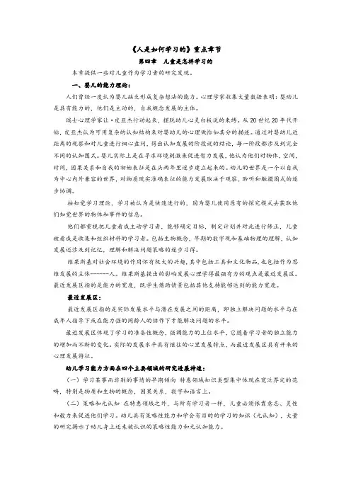 8.“人是如何学习的”重点章节解读