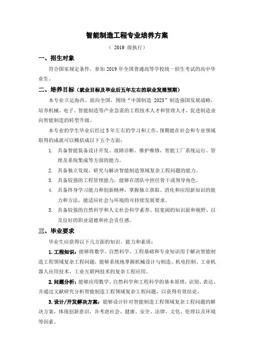 智能制造工程专业培养方案