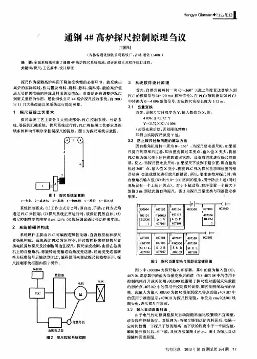 通钢4#高炉探尺控制原理刍议