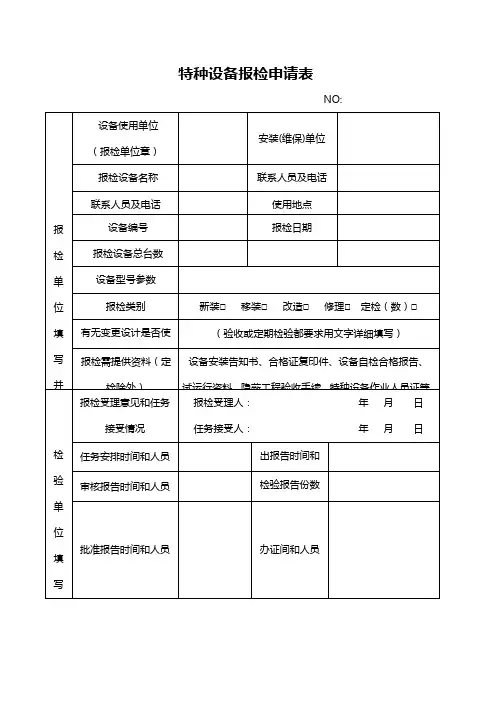 电梯报检申请表