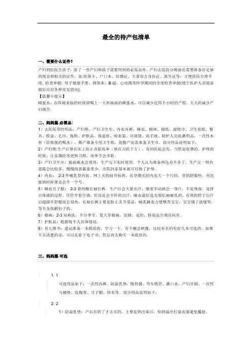 最全产妇待产包
