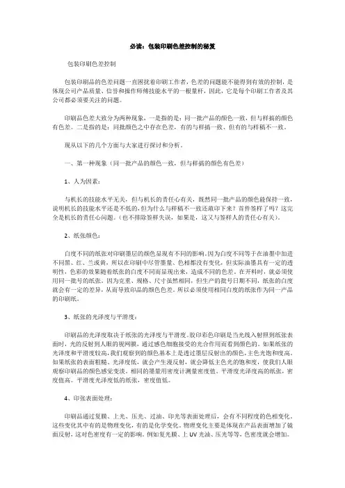 如何做好包装印刷色差的控制方法方案措施